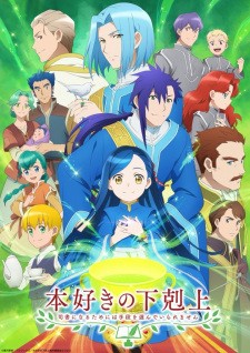 Honzuki no Gekokujou: Shisho ni Naru Tame ni wa Shudan wo Erandeiraremasen 3rd Season