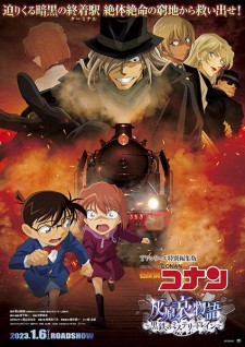 Meitantei Conan: Haibara Ai Monogatari ~Kurogane no Mystery Train~